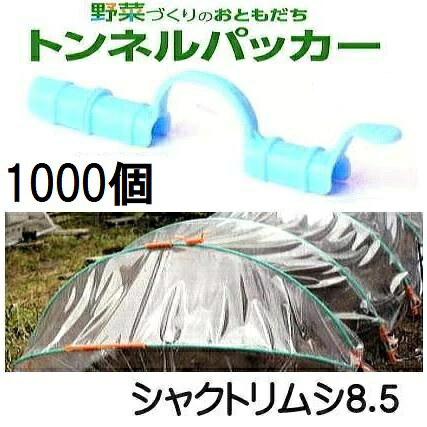 (1000個仕掛ける) 水平坑パッカー シャクトリムシ8.5 8.5mm×138粍 (入れもの特価もあります) 安全性のある・持ちこたえる 日本製