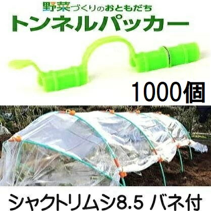 (1000個書き割り) 水平坑パッカー シャクトリムシ8.5 弾機付 8.5mm×138粍 若草 (容れもの特価もあります) 安全性のある・持ちこたえる 日本製