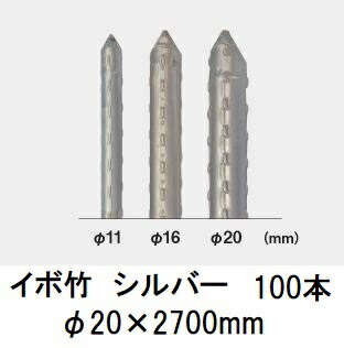(100本仕掛ける) セキスイ イボ竹 しろがね色 φ20×2700粍 農林用拠りどころ (労働者階級遣りかた 御役目用) 【いぼ目竹】 日本製 積水樹脂 20mm×2700粍 20×2.7 (4t車立ち入り能力のある地方制限事項) (法人or取り引き所引取り)