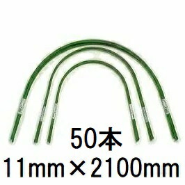 楽天市場】(50本セット) 第一ビニール 菜園 トンネル支柱 苗代型 11A-8