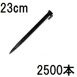(500本入&times;5セット) 広田産業 万能杭 No.23 23cm プラスチック杭 (2500本) HR23型 (プラ杭 HR-23 230mm) ｜瀧商店