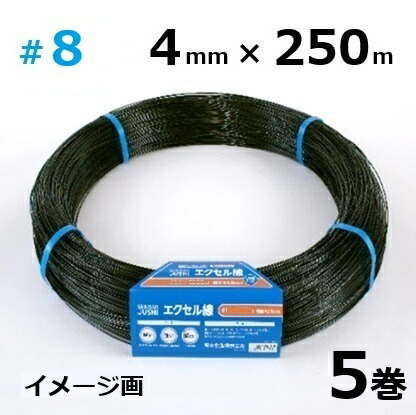 (5巻書き割り特価) セキスイ エクセル線 ＃8×250-S 線径4.0mm×250m 積水樹脂 zs