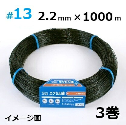 (2巻セット) セキスイ エクセル線 ＃13×1000-S 線径2.2mm×1000m 2巻 積水樹脂　zs