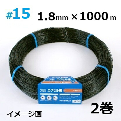 (2巻仕掛ける) セキスイ エクセル線 ＃15×1000-S 線径1.8mm×1000m 2巻 積水樹脂 (人間宅送りとどける差しゆるす 北海道は貨物輸送700円 沖縄 離島は貨物輸送900円) zs