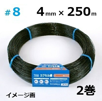 (2巻仕掛ける) セキスイ エクセル線 ＃8×250-S 線径4.0mm×250m 2巻 積水樹脂 zs