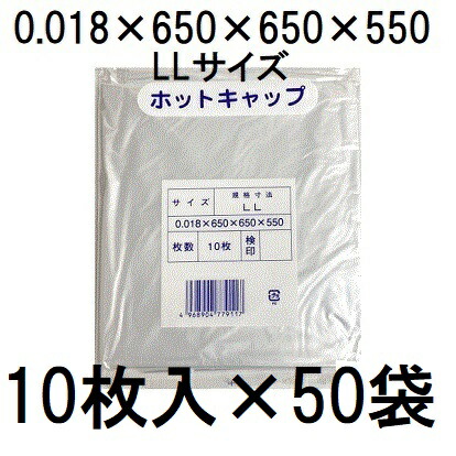 (10枚入×50袋) 熱っぽい旗がしら LL 0.018×650×650×550粍 ポリ旗がしら 苗旗がしら zs