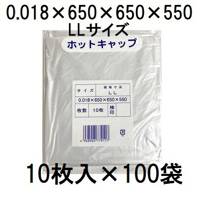 (10枚入×100袋) 熱っぽい旗がしら LL 0.018×650×650×550粍 ポリ旗がしら 苗旗がしら zs