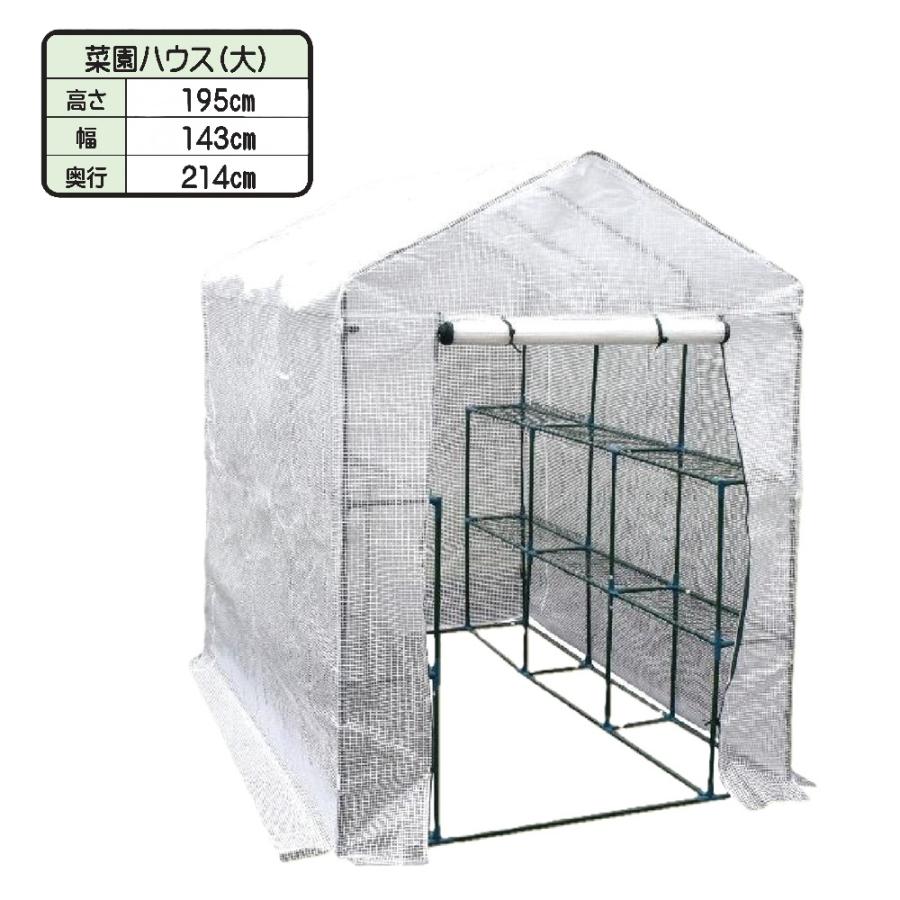 園芸用家庭菜園住み家 大  巾143×奥ふかさ214×高さ195珊  シンセイ｜ 飾り気の無い ビニール住み家