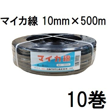 (10巻セット特価) ハウスバンド マイカ線 スタンダード 10mm&times;500m 黒 2芯 大型ハウス用 石本マオラン　zs｜瀧商店
