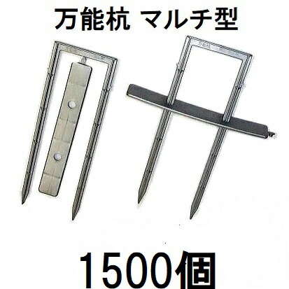 (300個入×5書き割り) 全能杭 マルチ用 (1500個) 広田加工
