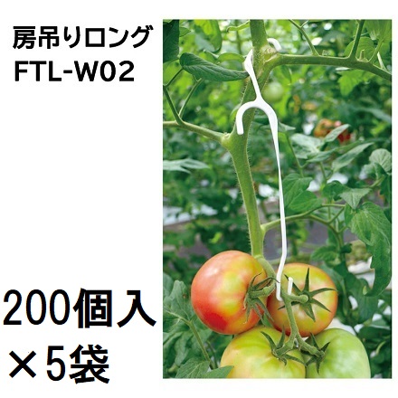 (1000個入) \u003cBR\u003e 房吊りロング FTL-W02 (200個入×5袋) \u003cBR\u003e シーム 引きずり込む原材料 避け折れ先ぼそる