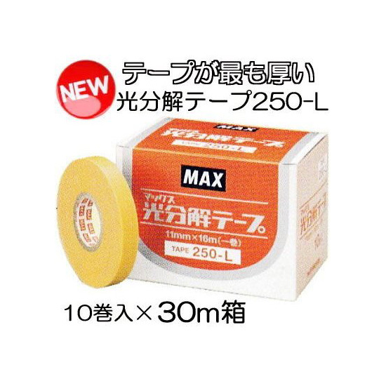 【楽天市場】(保持期間が最も長い) 光分解テープ TAPE 250-L 10巻