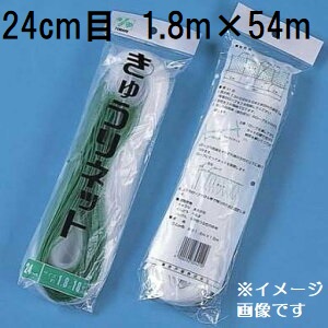 (ケース販売 100枚入) 東京戸張 キュウリネット 網目24cm×巾1.8m×長さ54m WB1854 白緑 きゅうりネット キューリネット キュウリ等のつる性植物の誘引に 緑のカーテン|瀧商店