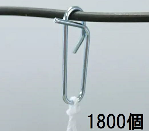 楽天市場】(1800個入) 誘引資材 ダブルフック式 ターンハンガーM (150