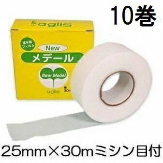 (10巻セット特価) ニューメデール ミシン目付き 25mm×30m Newメデール 接木用フィルム 接木用テープ アグリス