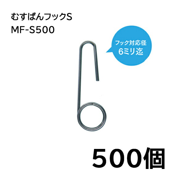 楽天市場】(500個入) むすばんフック19J MF-19J500 誘引紐
