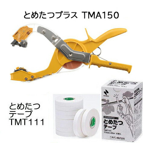 とめたつ　ニチバン　誘引結束機　TMA100 Amazon | ニチバン 誘引結束機 とめたつTM TMA100 山吹色 | 荷