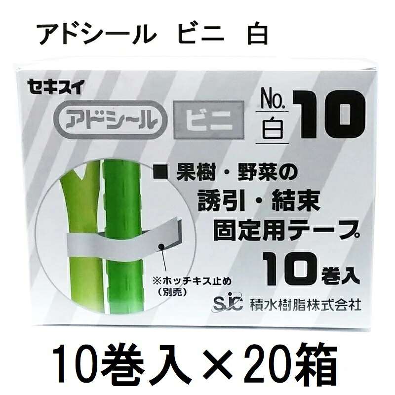 (10巻入&times;20箱) セキスイ アドシール ビニ No.10 白 (マックス TAPE-10) テープナー用テープ　zs｜瀧商店