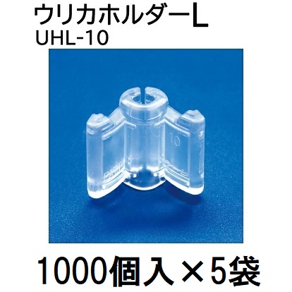 (1000個入×5袋) 接ぎ木用透明ホルダー ウリカホルダー L UHL-10 (5000個) シーム 接木資材