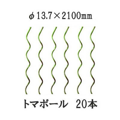 楽天市場】トマト用支柱 らせん形 トマト支柱 ラセン φ13×2100mm 25本