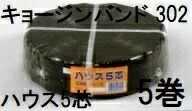 (徳用5巻書き割り) 中型住み家用 住み家ダンス楽隊 キョージンバンド 住み家5芯 黒  幅15粍 500m 糸数6本×5芯 (キョージンバンド302 負けず劣らず品) 中央部農材 zs
