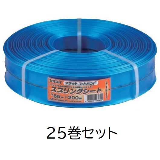 (25巻書き割り) セキスイ 三春居敷き 幅65mm×長さ200m 積水樹脂 三春はめ込み時の写真フィルム防御することに ビニール棲み家