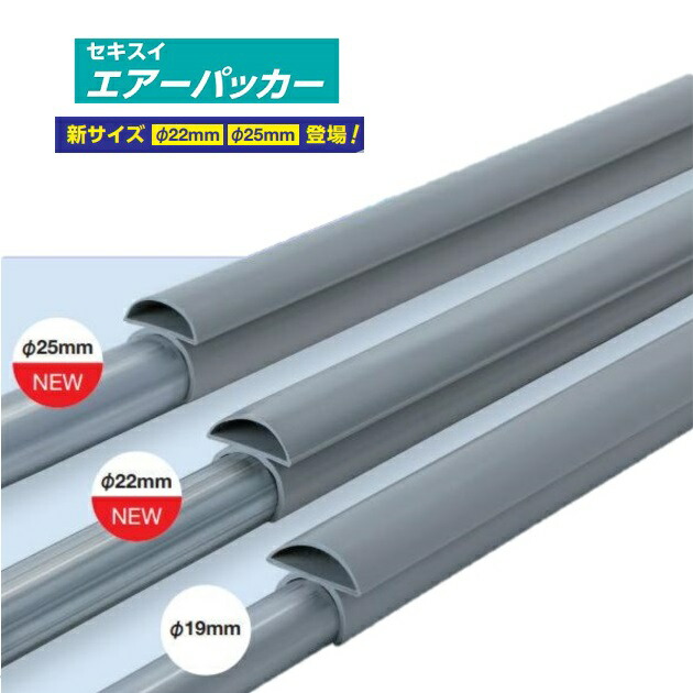 楽天市場】(50本入) セキスイ エアーパッカー 適用鋼管径φ25.4mm×長さ900mm 積水樹脂 エアパッカー パイプカバー材 : 瀧商店