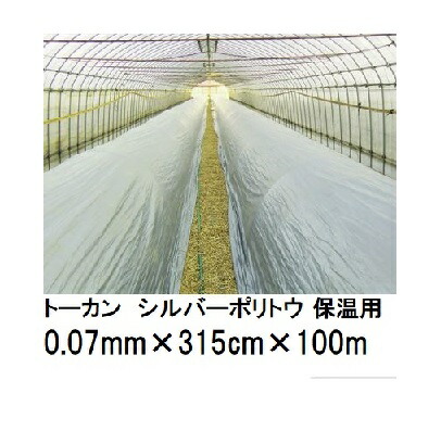 トゥーカン シルバーポリトウ 保温用 (厚0.07mm×幅315cm×長100m) (原反巻姿 シングル一巻き) 東罐興産 (法人/持ちはこぶ会社組織取り引き所打ち切り 選りわける)