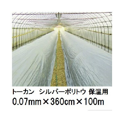 トゥーカン シルバーポリトウ 保温用  (厚0.07mm×幅360cm×長100m) (原反巻姿 ダブル一巻き)  東罐興産 (法人/持ちはこぶ会社組織取り引き所打ちきり 選りわける)