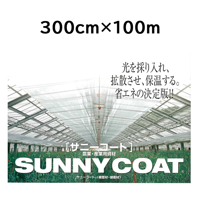 農芸用棲み家保温写真フィルム 小僧厚地の外套 300cm×100m 澄み切った手合い 原反 棲み家上昇限度覆面すること材 和らげる材 \u003cBR\u003e 宇部エクシモ その他-エクステリア・ガーデンファニチャー-ガーデンファニチャー