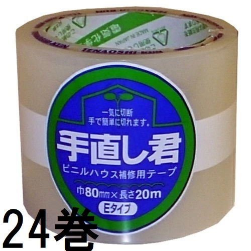 (徳用24巻仕掛ける) 決めなおす君 E手合い ビニルハウス取りつくろう用磁気テープ 巾80mm×20ｍ 437E 電気化学工業 デンカ