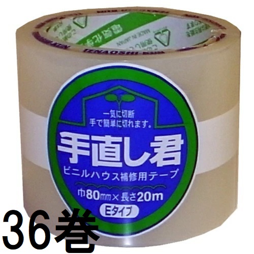 (1ケース 36巻セット特価) 手直し君 Eタイプ ビニルハウス補修用テープ 巾80mm×20ｍ 437E 電気化学工業 デンカ　zs