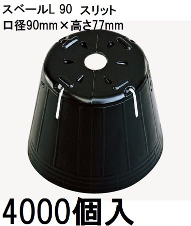 楽天市場】(3000個入特価) ポリポット 10.5cm ポリ鉢 (スベールポット