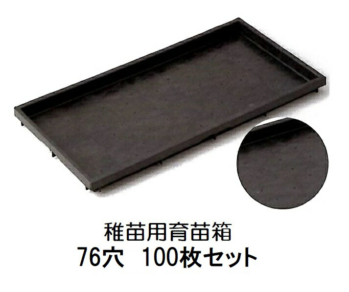 苗箱 稲作用 15枚 tina76-2.jpg