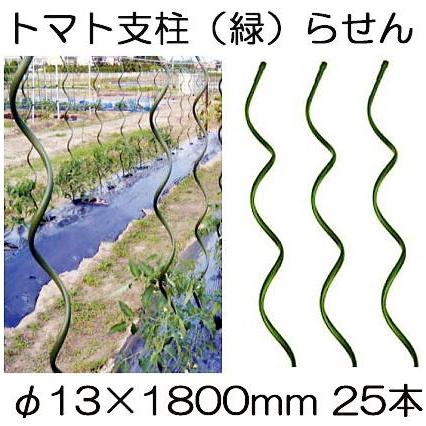 超美品 楽天市場】(25本セット) トマト用 φ13×2100mm トマト用螺旋支柱 その他