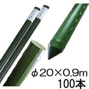 (100本セット) 園芸支柱 イボ付 鋼管竹 φ20mm×0.9m 農業用 イボ竹 シンセイ 20×900mm (法人or個人選択)