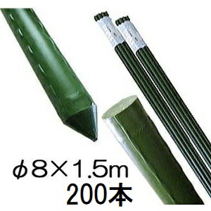 (200本セット) 園芸支柱 イボ付 鋼管竹 φ8mm×1.5m 農業用 イボ竹 シンセイ 8×1500mm (法人or個人選択）