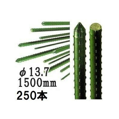 (250本セット) セキスイ イボ竹 (プロ仕様 業務用) 農業用支柱 φ13.7×1500mm日本製 積水樹脂 (法人個人選択) 13.7×1.5 13.7mm×1500mm 13.7mm×1.5m|瀧商店