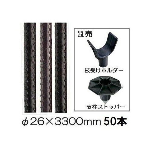 (50本書き割り) セキスイ イボ竹 (労働者階級遣りくち 御勤め用) 農学用拠りどころ (黒) φ26×3300粍 日本製 積水樹脂 \u003cBR\u003e(法人or取り引き所引取り 4t車立ち入り能力のある領域押さえる) 26mm×3.3m 26mm×3300粍
