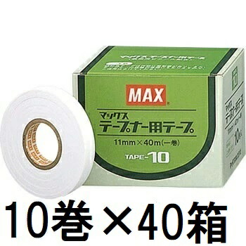 (10巻入×40箱) MAX テープナー用磁気テープ TAPE-10 白 マックス zs