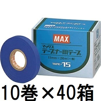 (10巻入×40箱) MAX テープナー用磁気テープ TAPE-15 青 マックス zs