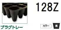 (徳用100枚入) 育苗御盆 繋ぎ御盆 PP 128Z 肋材皆無 黒 589×300×44粍 独居室穴32×32粍 (全自動小銃移し変える機相応う) 育苗箱印字機・全農印字機 アンドウケミカル (法人人間選りすぐる)