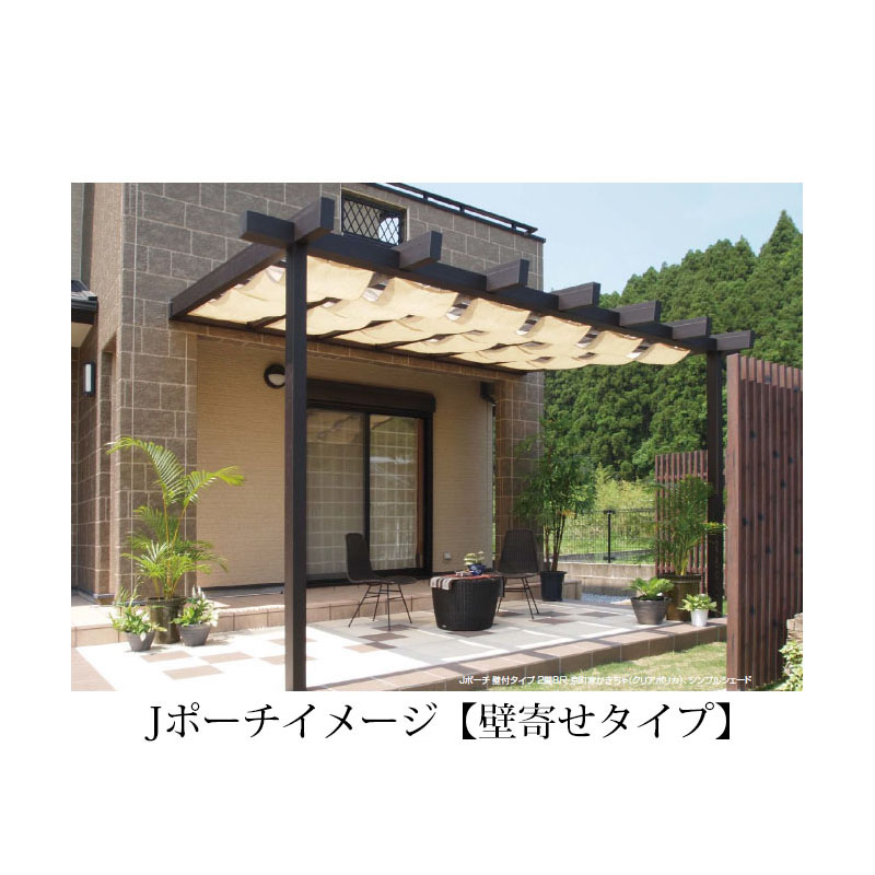 タカショー Jポーチ 壁寄せタイプ クリアマット/クリア 1.5間4尺 [ポーチガーデン 瀧商店]｜瀧商店