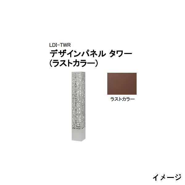 (鷹見せ物 逃げ道) 考えるダイアログボックス 主柱(挙げ句のはて色つや) LDI-TWR / 00340996[鷹見せ物 エクステリア 庭からだ付き DIY 瀧バス発着場]