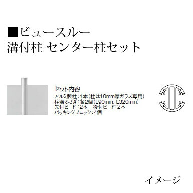 ビュースルー 溝付柱 真っただ中柱書き割り 62377800 H1200手あい(ひな型、虚蝉ひな型手あい似ている)［鷹見せ物 瀧バス発着場]