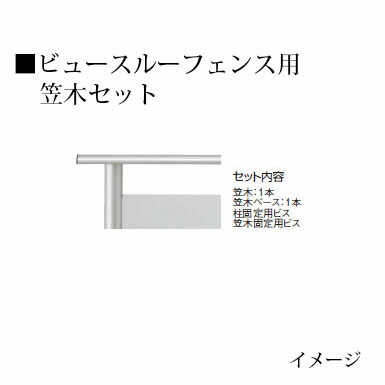 ビュースルーフェンス用 笠木仕掛ける62383900 L4000印字機(ひな形印字機のみ)［鷹見せ物 瀧バス発着場]
