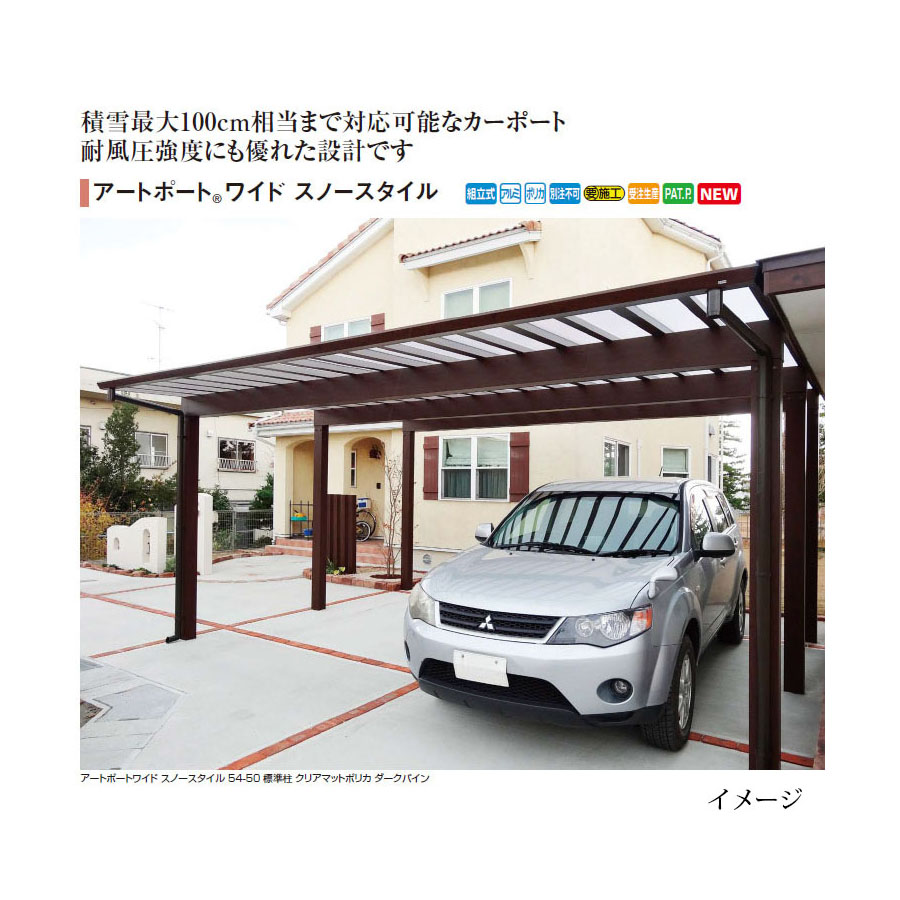 アートポートワイド スノースタイル 1500タイプ 54 57 家庭菜園 5350 5631 ポリカ屋根使用 クリアマット 標準柱 H23 カーポート タカショー エクステリア 庭造り 庭造り ピカ Diy 瀧商店 瀧商店カーポート 車庫 庭造り エクステリアなら瀧商店 送料無料 アートポートワイド スノースタイル 1500タイプ 54 57 家庭菜園 5350 5631 ポリカ屋根使用 クリアマット 標準柱 H23 カーポート タカショー エクステリア 庭造り 庭造り ピカ Diy 瀧商店 瀧商店カーポート 車庫 庭造り エクステリアなら瀧商店 送料無料