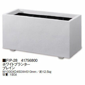 FRP軽さプランター  ホワイトプランター 飾り気の無い (FIP-28 41756800)  鷹見せ物 プランター yama0048