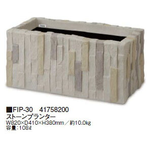 FRP軽量プランター ストーンプランター (FIP-30 41758200) (タカショー プランター 瀧商店)yama0026|瀧商店