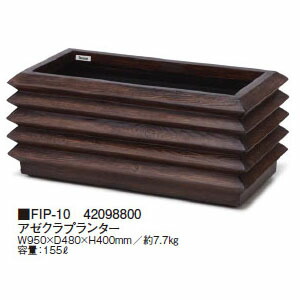 FRP軽さプランター  アゼクラプランター (FIP-10 42098800)  (鷹見せ物 プランター 瀧バス発着場)yama0030